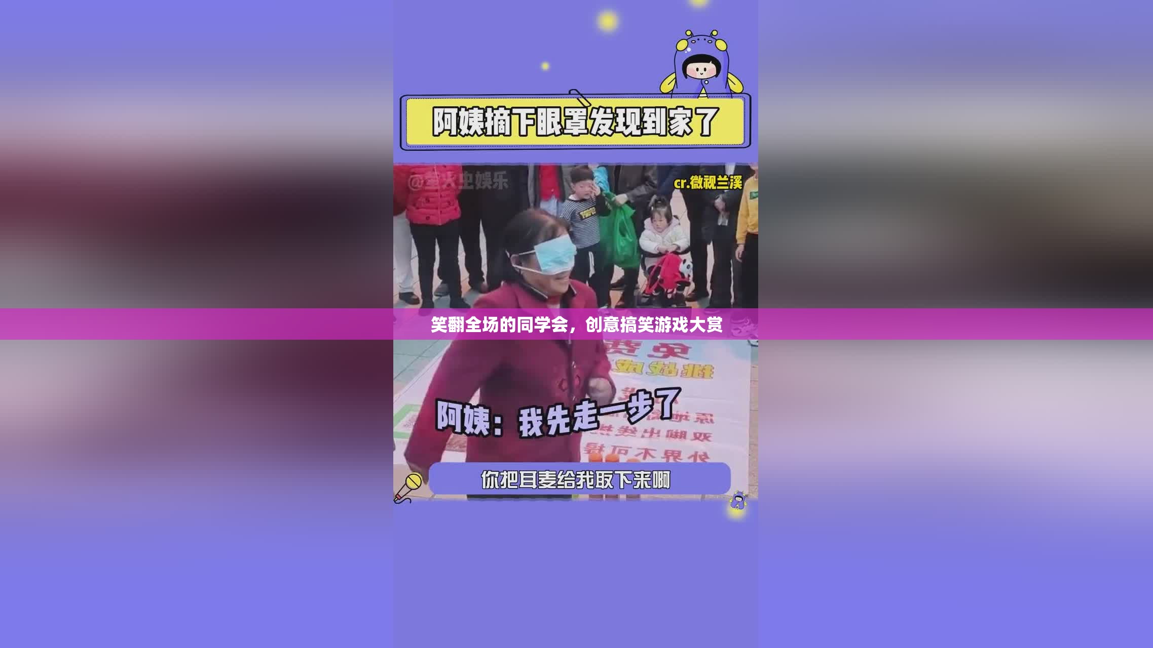 笑翻全場(chǎng)的同學(xué)會(huì)，創(chuàng)意搞笑游戲大賞