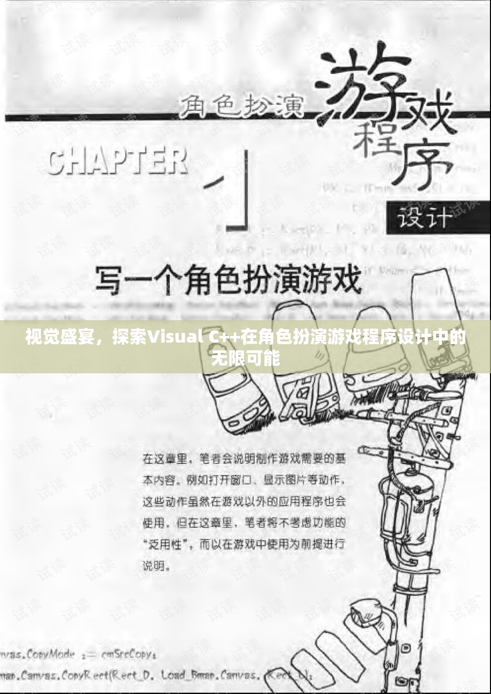 Visual C++，角色扮演游戲程序設(shè)計(jì)的視覺盛宴與無限可能