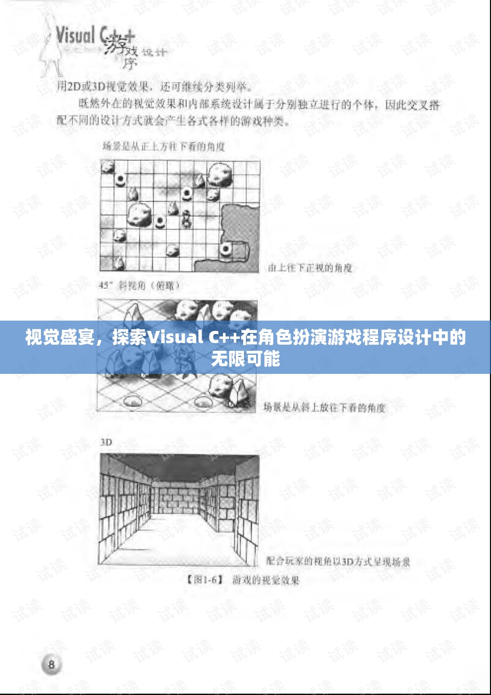 Visual C++，角色扮演游戲程序設(shè)計(jì)的視覺盛宴與無限可能