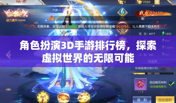 3D角色扮演手游排行榜，解鎖虛擬世界的無限可能