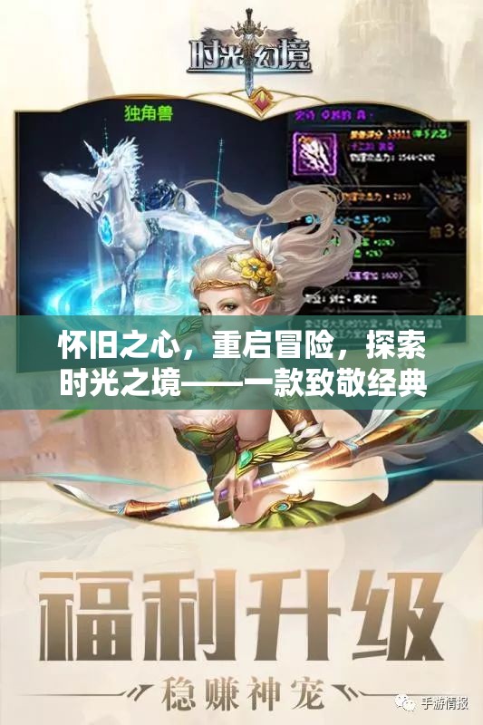 懷舊之心，重啟冒險(xiǎn)，時(shí)光之境的經(jīng)典角色扮演游戲