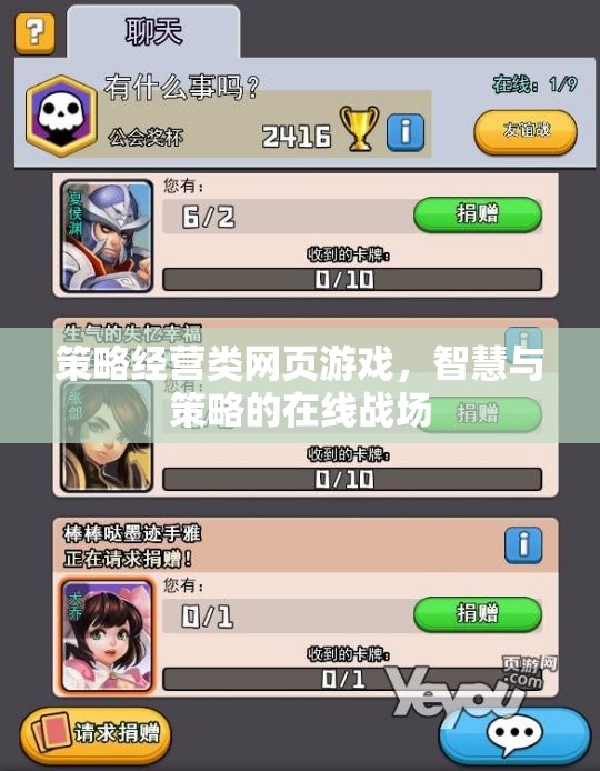 智慧與策略的在線戰(zhàn)場(chǎng)，策略經(jīng)營(yíng)類網(wǎng)頁(yè)游戲的策略指南