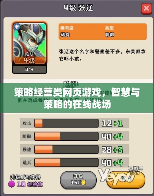 智慧與策略的在線戰(zhàn)場(chǎng)，策略經(jīng)營(yíng)類網(wǎng)頁(yè)游戲的策略指南