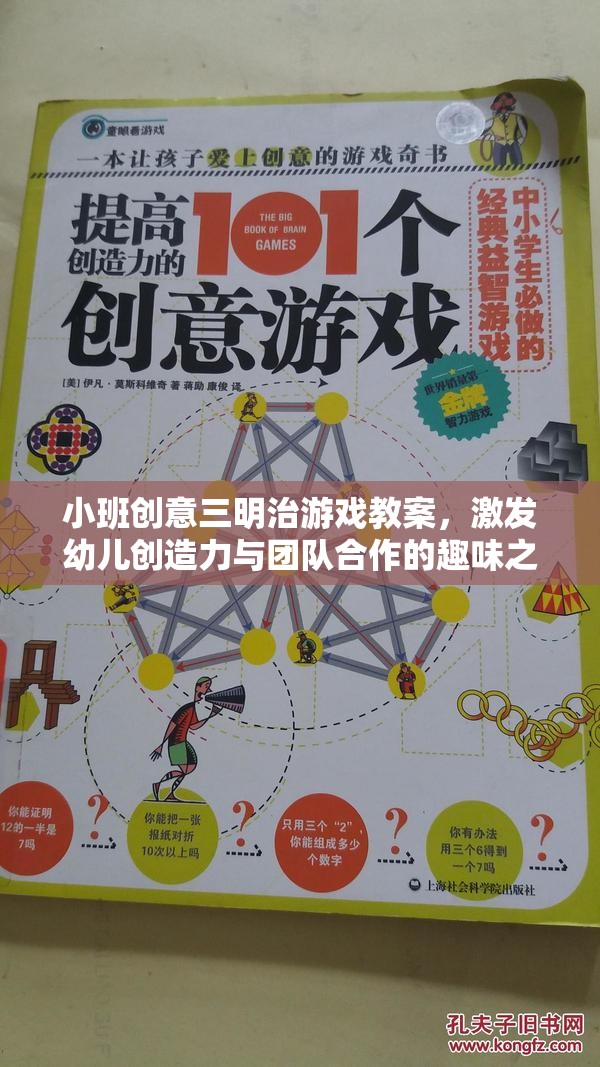 小班創(chuàng)意三明治游戲，激發(fā)幼兒創(chuàng)造力與團(tuán)隊合作的趣味之旅
