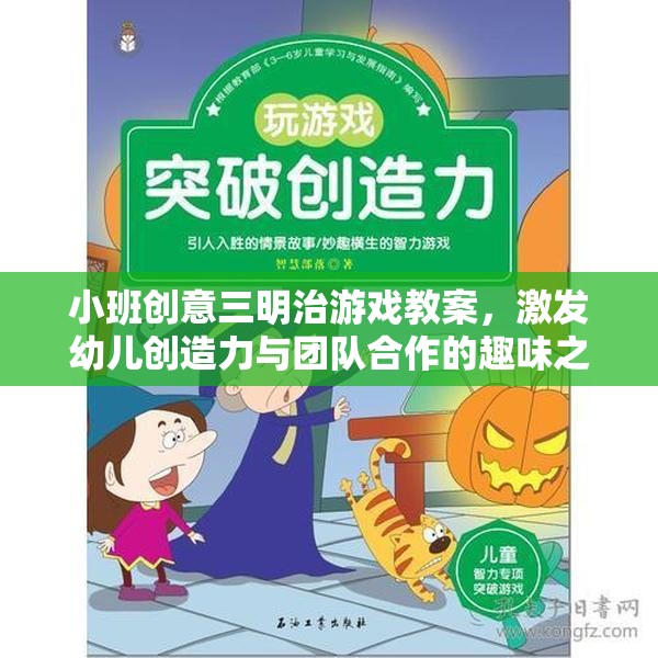 小班創(chuàng)意三明治游戲，激發(fā)幼兒創(chuàng)造力與團(tuán)隊合作的趣味之旅