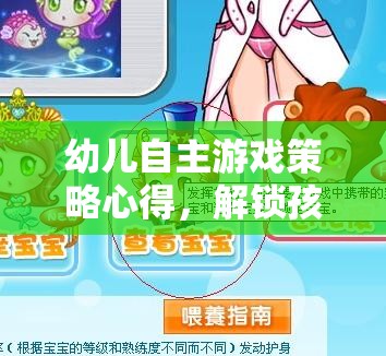 解鎖孩子潛能，幼兒自主游戲策略的實踐與心得