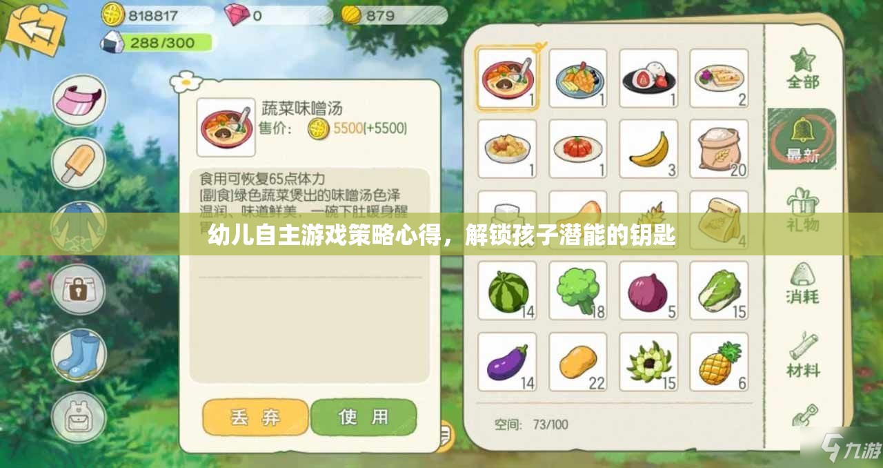 解鎖孩子潛能，幼兒自主游戲策略的實踐與心得