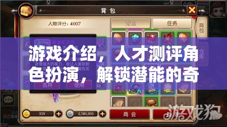 解鎖潛能，游戲中的角色扮演與人才測(cè)評(píng)奇幻之旅