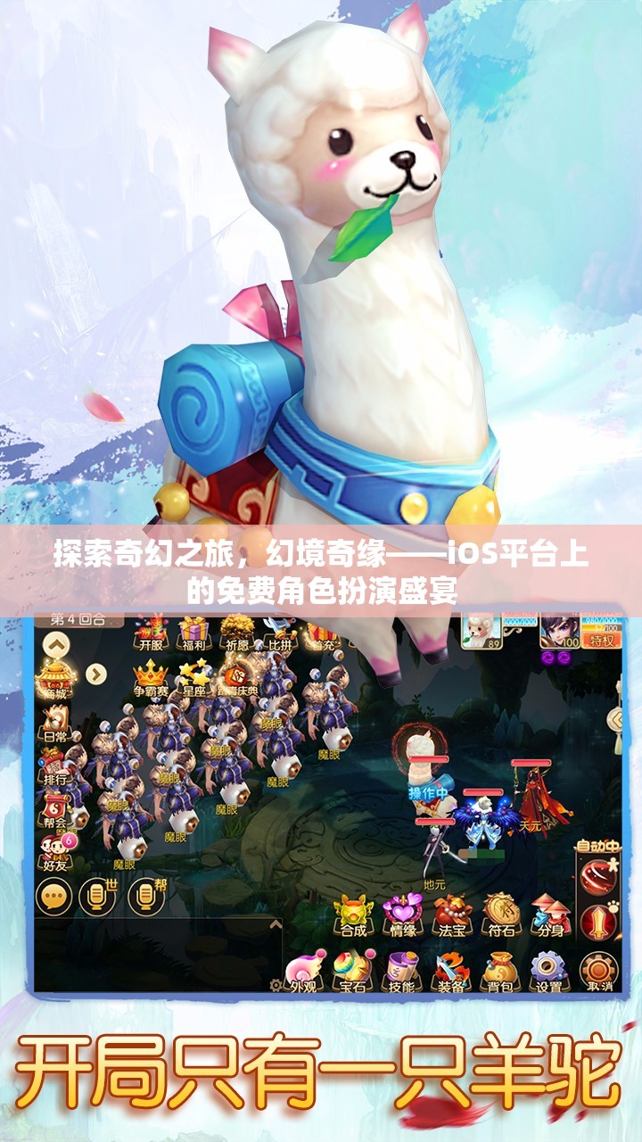 探索奇幻之旅，iOS平臺(tái)上的免費(fèi)角色扮演盛宴
