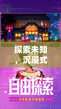 迷霧之境，探索未知的沉浸式角色扮演解謎游戲全解析