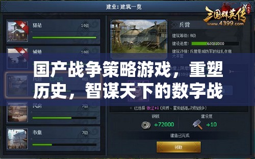 重塑歷史，智謀天下的數(shù)字戰(zhàn)場，國產(chǎn)戰(zhàn)爭策略游戲的策略與智慧