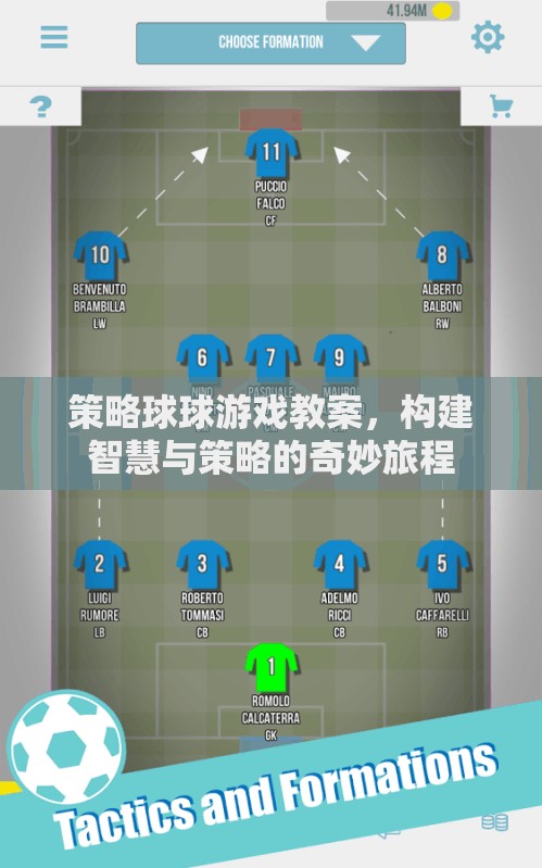 策略球球，智慧與策略的奇妙游戲之旅