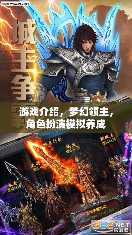 夢(mèng)幻領(lǐng)主，角色扮演模擬養(yǎng)成，打造你的專屬領(lǐng)地