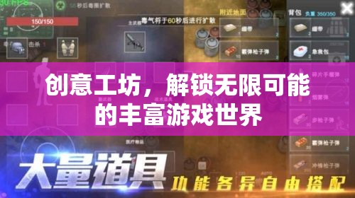 創(chuàng)意工坊，解鎖游戲世界的無限可能