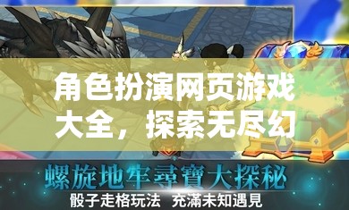 角色扮演網(wǎng)頁游戲大全，踏入無盡幻想世界的奇妙之旅  第2張