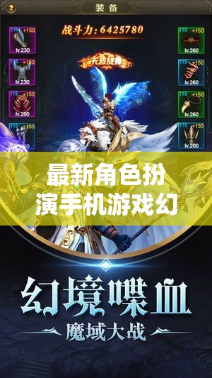 幻境奇緣，時(shí)空之章——深度解析最新角色扮演手機(jī)游戲