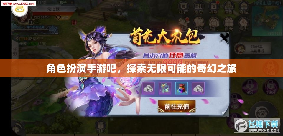 角色扮演手游，開啟你的奇幻之旅，探索無限可能  第2張