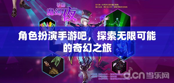 角色扮演手游，開啟你的奇幻之旅，探索無限可能  第3張