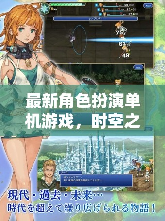 時空之境，暗影編織者——深度解析最新角色扮演單機游戲