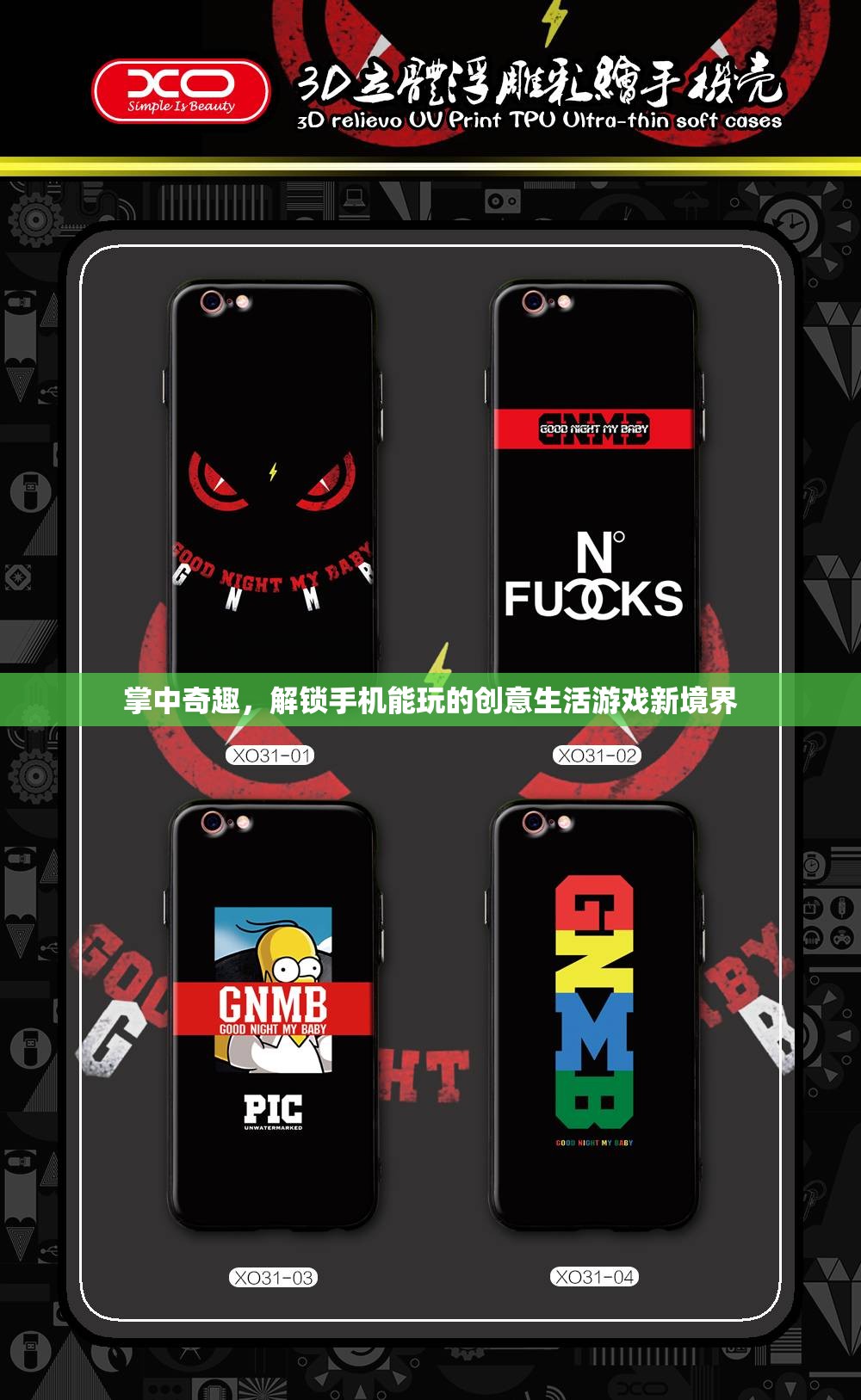 掌中奇趣，解鎖手機(jī)創(chuàng)意生活游戲新境界