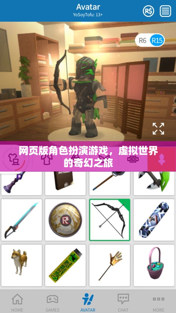 奇幻之旅，網(wǎng)頁版角色扮演游戲的虛擬世界探索