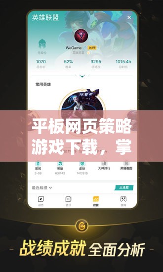 掌中智謀，平板網(wǎng)頁策略游戲下載新體驗(yàn)  第1張