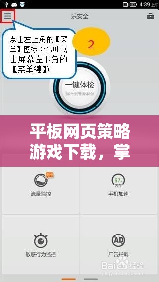 掌中智謀，平板網(wǎng)頁策略游戲下載新體驗(yàn)  第2張