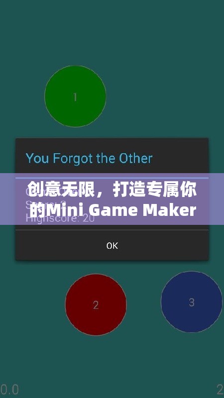 創(chuàng)意無(wú)限，打造你的專屬M(fèi)ini Game Maker