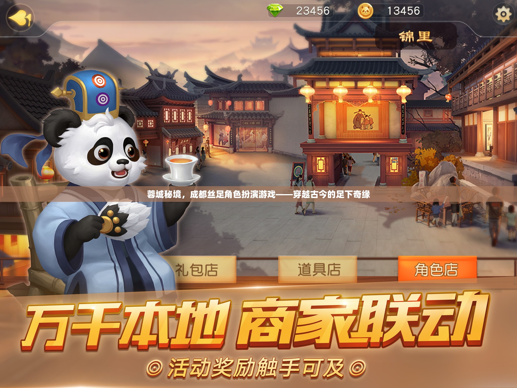 蓉城秘境，成都絲足角色扮演游戲——穿越古今的足下奇緣