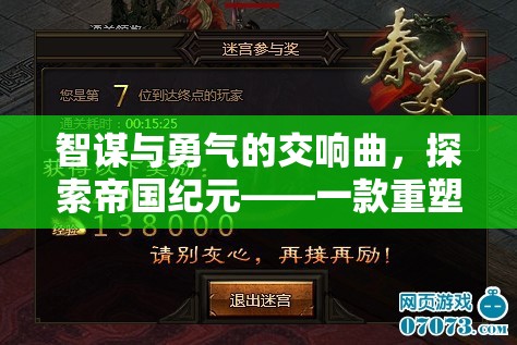 帝國紀(jì)元，智謀與勇氣的策略游戲交響曲  第2張