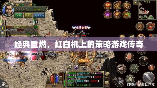 重溫經(jīng)典，紅白機(jī)上的策略游戲傳奇