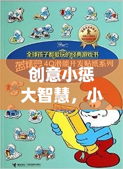 創(chuàng)意小懲大智慧，小學(xué)生專屬智慧樹懲罰游戲  第3張