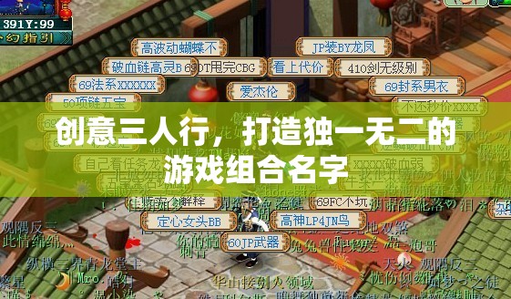 創(chuàng)意三人行，打造獨(dú)一無二的游戲組合
