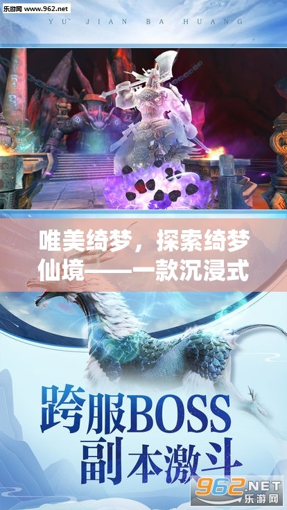 唯美綺夢(mèng)，探索綺夢(mèng)仙境——沉浸式唯美角色扮演手游深度解析