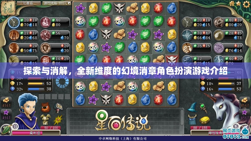 探索與消解，全新維度幻境中的角色扮演游戲揭秘