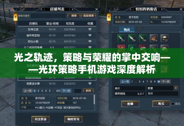 光之軌跡，策略與榮耀的掌中交響——光環(huán)策略手機(jī)游戲深度解析