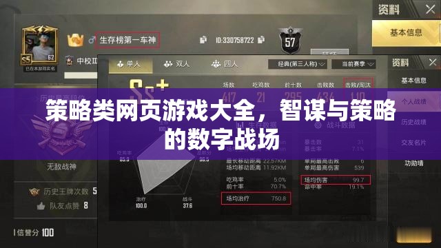 智謀與策略的數(shù)字戰(zhàn)場，策略類網(wǎng)頁游戲大全