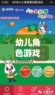 幼兒角色游戲，激發(fā)潛能與促進(jìn)發(fā)展的創(chuàng)意教育策略