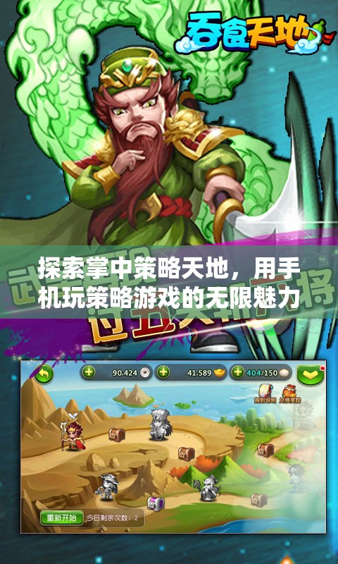 掌中策略天地，解鎖手機(jī)策略游戲的無限魅力