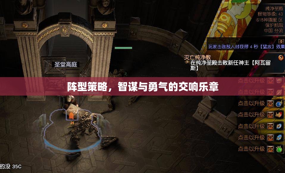 智勇交響，陣型策略的魅力