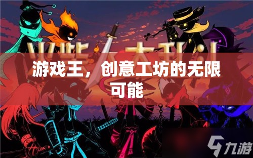 游戲王，創(chuàng)意工坊的無限創(chuàng)意與可能性