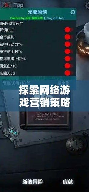 解鎖游戲市場潛力，探索網(wǎng)絡游戲營銷策略的優(yōu)勢