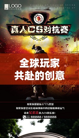全球玩家共賞，創(chuàng)意軍事游戲的國際魅力