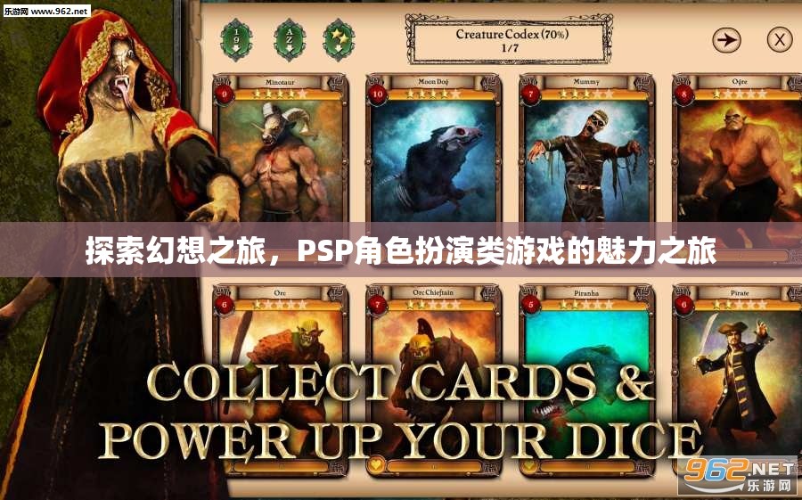 PSP角色扮演類游戲，一場探索幻想的魅力之旅