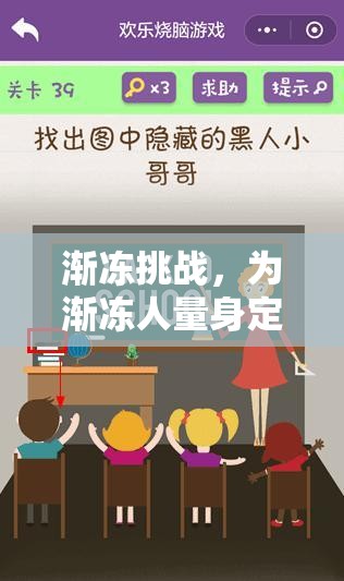 漸凍挑戰(zhàn)，解鎖運動與希望的無限可能