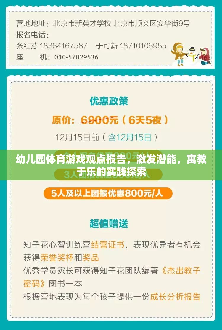 激發(fā)潛能，寓教于樂，幼兒園體育游戲?qū)嵺`探索的見解