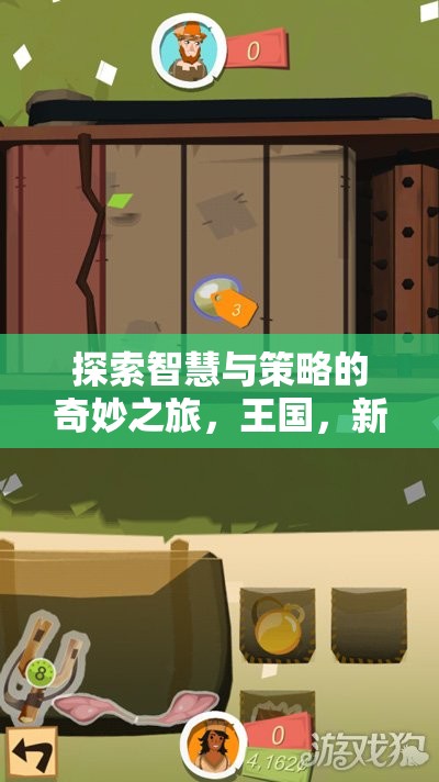 智慧與策略的奇妙探險(xiǎn)，蘋(píng)果平板上的新大陸策略游戲