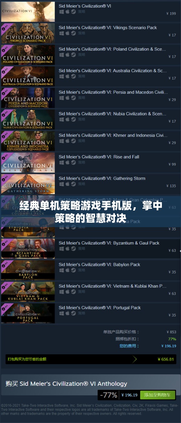 掌中策略的智慧對決，經典單機策略游戲手機版