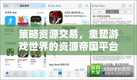 重塑游戲世界的策略資源交易平臺(tái)，資源帝國(guó)平臺(tái)介紹