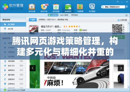 騰訊網(wǎng)頁(yè)游戲策略管理，構(gòu)建多元化與精細(xì)化并重的游戲生態(tài)